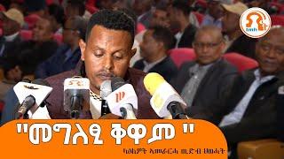 TMH - መግለፂ ቅዋም ላዕለዎት ኣመራርሓ ውድብ ህወሓት 11 ታሕሳስ 2017 ዓ/ም