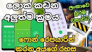 All Mobile phone unlock| remove lock | phone repair sinhala | Samsung | Vivo|oppo|LG| Huawei| Redmi