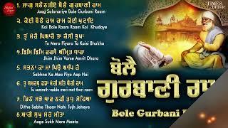 New Shabad Gurbani Kirtan 2024 JUKEBOX Bole Gurbani Ram Nonstop Shabad Kirtan Nonstop Gurbani Shabad