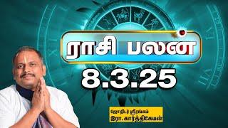 8.3.2025 Today Rasi palan | இன்றைய ராசிபலன் - | Indraya Raasipalan | Daily Astrology | Horoscope