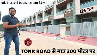 126 Gaj में 3BHK | Viila In Tonk Road | Property In Jaipur | Villa In Jaipur