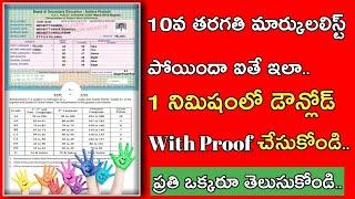 How to Download SSC Marks Memo in Telugu || Ap & Ts 10 th class Marks Memo Download with in 1minute