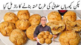 Chicken Kachori Recipe l Kachori Banane Ka Tarika l Kachori Recipe by Samiullah l Ramadan Recipes