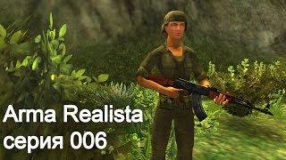 Arma Realista. Серия 006 (стрим)