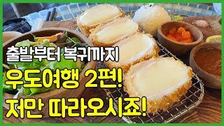 A perfect review of the daily schedule of Jeju Island's Udo Island trip.