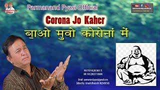 Corona Jo Kahar I Sindhi Comedy I Parmanand Pyasi