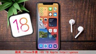 蘋果發佈iOS 18第三個公測版：Apple Intelligence來了