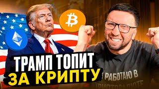 BTC 250.000  РОССИЯ ПРИНИМАЕТ БИТКОИН, ТРАМП СОЗДАЕТ РЕЗЕРВЫ - обзор рынка