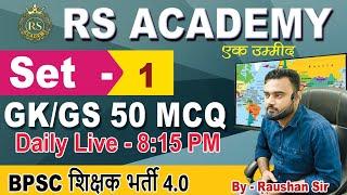 Set  1 -  GK/GS 50 MCQ  By Raushan Sir #bpscteacher #50mcq  #rsacademy.ekummid