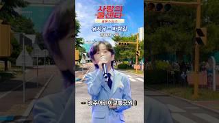 유지우 - 바람길 (250612)