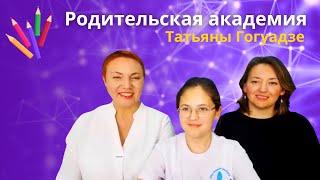 Метод Татьяны Гогуадзе - коррекция навыков чтения без чтения! Дислексия, Дисграфия, СДВГ