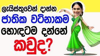 Lesson 652–ලැයිස්තුවෙන්  යන්න ජාතික වටිනාකම  කුමක්ද?  -English in Sinhala |  Ideal guide to English