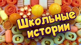 Истории с мылом, крахмалом, пеной и хрустяшками  истории от подписчиков 