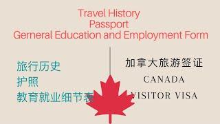 【2021.06.11】Travel History旅游史｜Passport护照｜General Education and Employment Form教育就业细节表丨加拿大旅游签证（三）资料准备