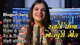 तोहरा में बसे राजा ️ //mix song //Singar@SwatiMishra #viralsong #youtube