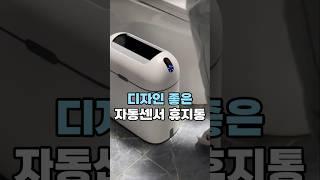 쿠팡추천 자동센서 휴지통 #살림템 #청소 #정리