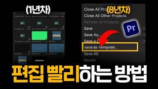 무조건 시간 단축하는 영상 편집 순서 | 프리미어프로 튜토리얼