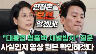 박장범 "대통령 명품백 재발방지" 질문... 최민희 "사실인지 영상 원본 확인하겠다" 결국에는 거짓말?