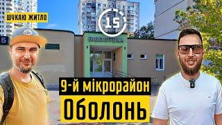 Оболонь: 9-й мікрорайон, Біле озеро, ТЦ Oasis, бібліотека! 15-ти хвилинне місто Київ