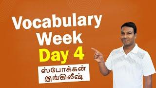 Day 4 | Vocabulary Words English Learn in Tamil | Common English Verbs in Tamil | Spoken English