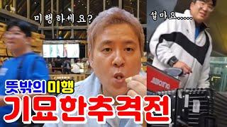 모르는 사람과 우연한 만남으로 미행하다 추격 전이 되어버린 사연