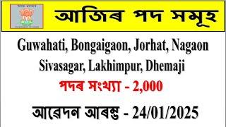 Guwahati Jobs Today l Jobs in Assam | Assam jobs 2025 | Assam jobs vacancy 2025 |