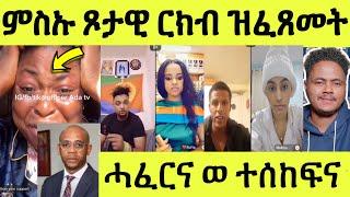 ነሹ መጸ መጸ/ ምስኡ ዝሓደረት እንዳነብዐት ሓግዙኒ ትብል/ ዑንዱ ኣፍቓሪት ሒዙ/ ዓርከይ ኣዋልድ ሰሊጥዎ