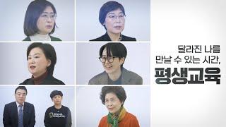 [서울특별시평생교육진흥원] '서울 평생교육, 삶이 빛나는 순간을 담다'