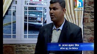 Health Station with Dr. Ajay Kumar Mishra, Cardiologist - 15th Magh