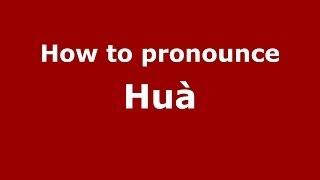 How to Pronounce Huà - PronounceNames.com