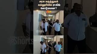 Sivagangai | Government Medical College | Anti-Ragging Committee | Inquiry | Students | Sun News