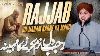 rajab dil naram krny ka mahina by ajmal raza qadri | voice of arq