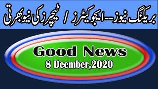 Educators Teachers Recruitment News 2020 | Ramzan Cheena Mankera