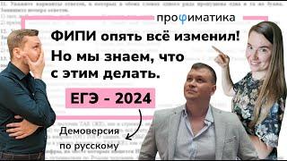 Разбор Демоверсии ЕГЭ 2024 по русскому языку