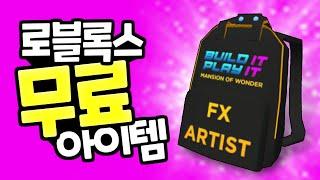 로블록스 무료 아이템 프로모코드 추천게임 얻는 방법 | 팸팸 Roblox Mansion of Wonder | 팸팸티비