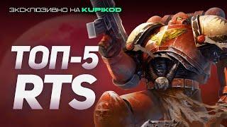 ТОП 5 НЕОБЫЧНЫХ RTS, В КОТОРЫЕ ТЫ ДОЛЖЕН ПОИГРАТЬ [by Basset]