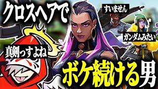 ひたすらクロスヘア大喜利を続けるレイナに大爆笑するだるまｗｗｗ【VALORANT/だるまいずごっど 切り抜き】
