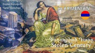 Գողացված դարը [ARM, 2021 SUB ENG]