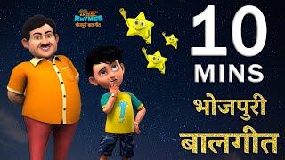 Majedaar Bhojpuri Baalgeet | मजेदार भोजपुरी  बालगीत  | #tmkocrhymes #nurseryrhymes
