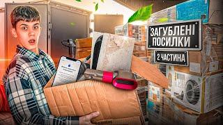 ПРОГОРІВ на ТОВАРАХ з ЗАГУБЛЕНИХ посилок?! | Перепродаж товарів  Містері Бокса з Китаю на ОЛХ