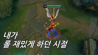 [LOL] 리메이크 전 케일 무봤나