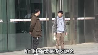 【正义大个】假装领导没收陌生人包子，当面吃了 最后遭暴打