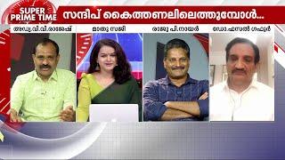 ‘കൈയിൽ’ ഒതുങ്ങുമോ ‘കട‘മാറ്റം? - സൂപ്പർ പ്രൈം ടൈം | Super Prime Time