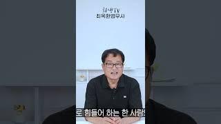 #최옥환법무사 가 개인회생~개인회생하는 이유? #개인회생 #슬기로운직업생활 #법무사 #최옥환 #회생티비 #회생tv #회생TV #기사회생 #법률상담 #신용불량자 #채무불이행자