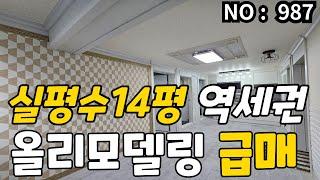 인천 급매물 빌라 신축급올리모델링 , 실평수14평 , 국철1호선 역세권 급매물 7,100만  3층