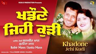 Balbir Mann - Sunita Mann | Khadone Jehi Kudi | Official Lyrical Video | Rick-E Production