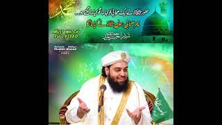 Sahabi Ny Rasool s.a.w Se Kya Maanga? ▌Sahibzada Shabbir Ahmad Siddiqui ▌2024 