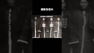 晚清老照片：皇宮裏的太監眉目清秀，持槍立正的清軍士兵