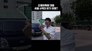 직접 임장해보니 입지 가성비 미침