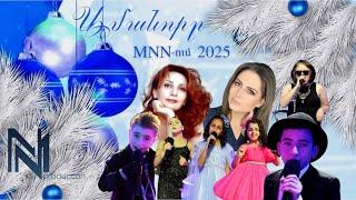 Ամանորը «ՄՆՆ»-ում 2025 / Amanore MNN-um 2025 (Christmas in MNN)